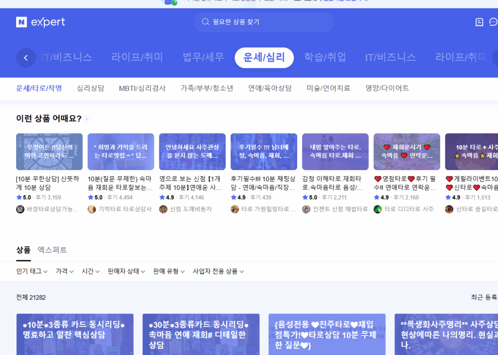 네이버 엑스퍼트 사주팔자