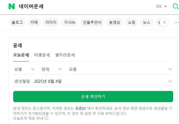 네이버운세