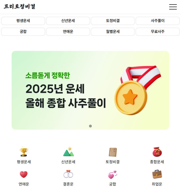 사주사이트